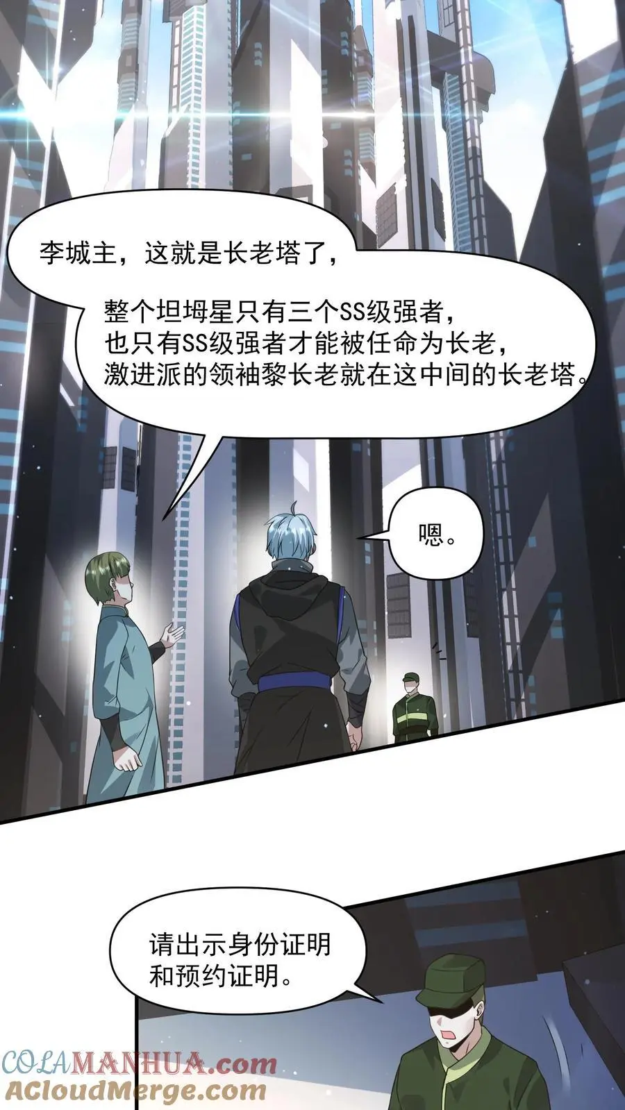 第262话 黎长老想见你10