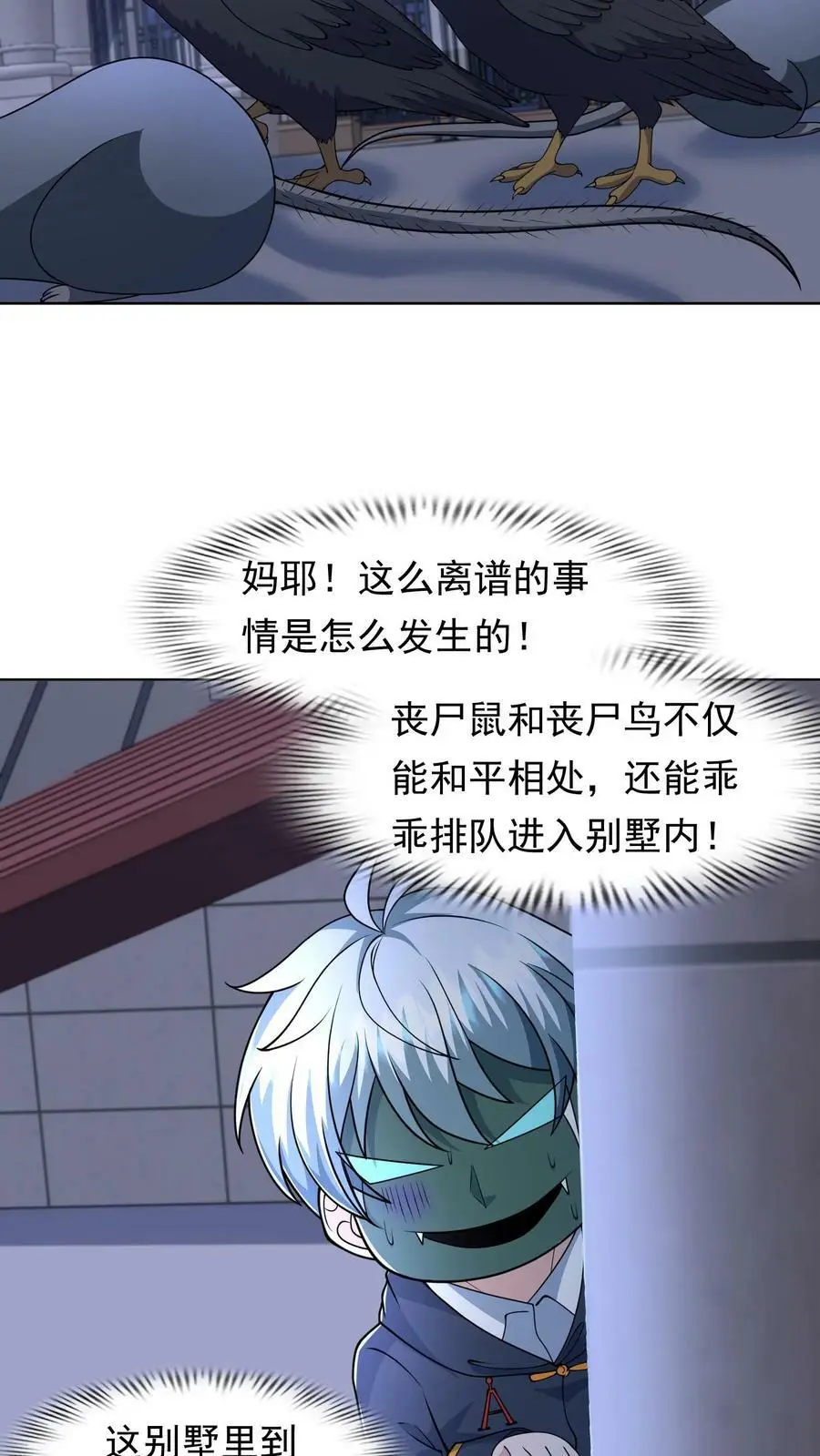 第93话 新的隐藏副本27