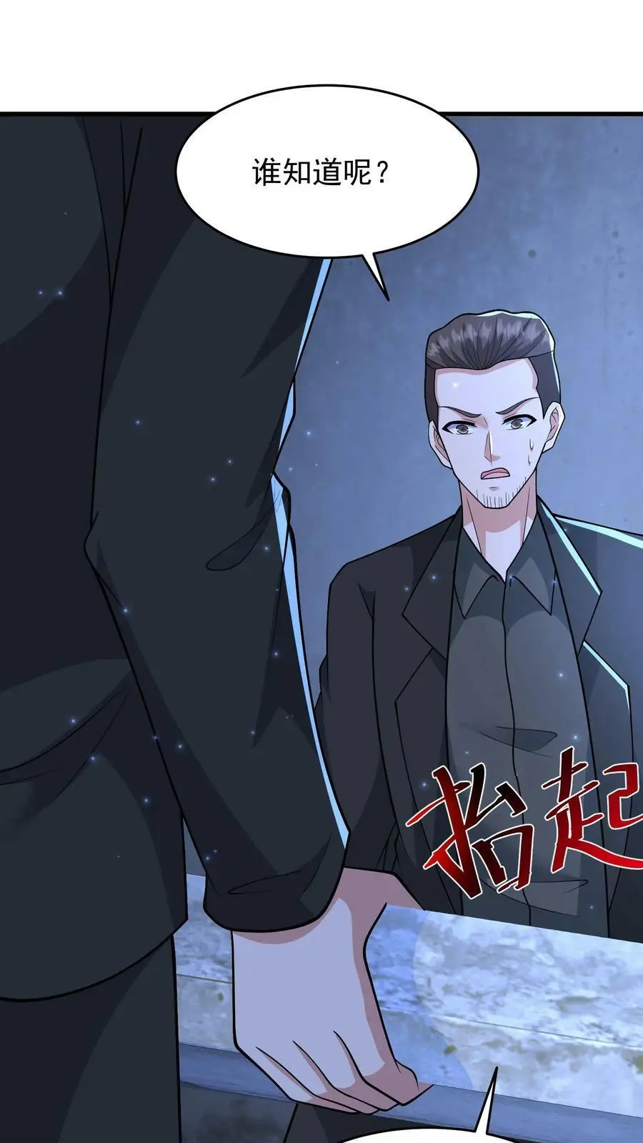 第156话 线人13