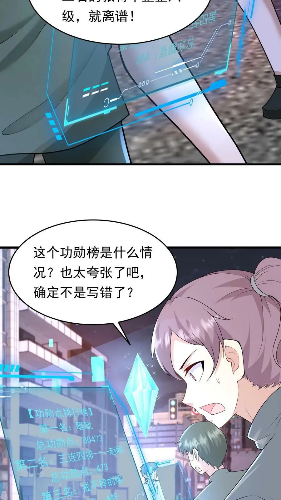 第139话 变态的功勋点19