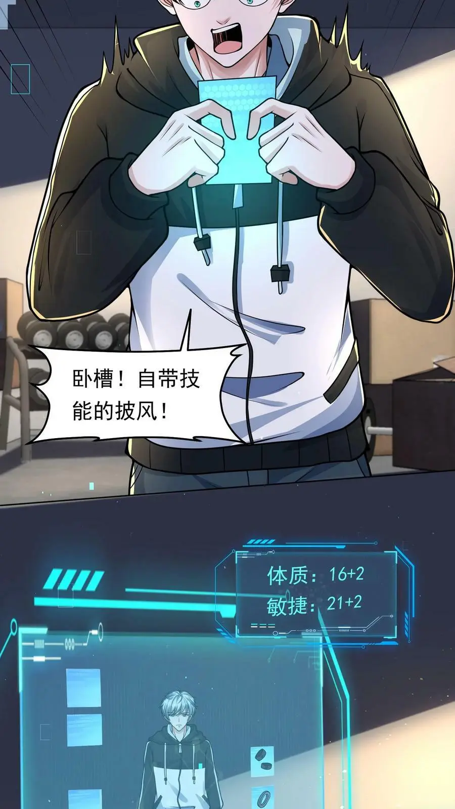 第33话 白银宝箱开启技能提升17