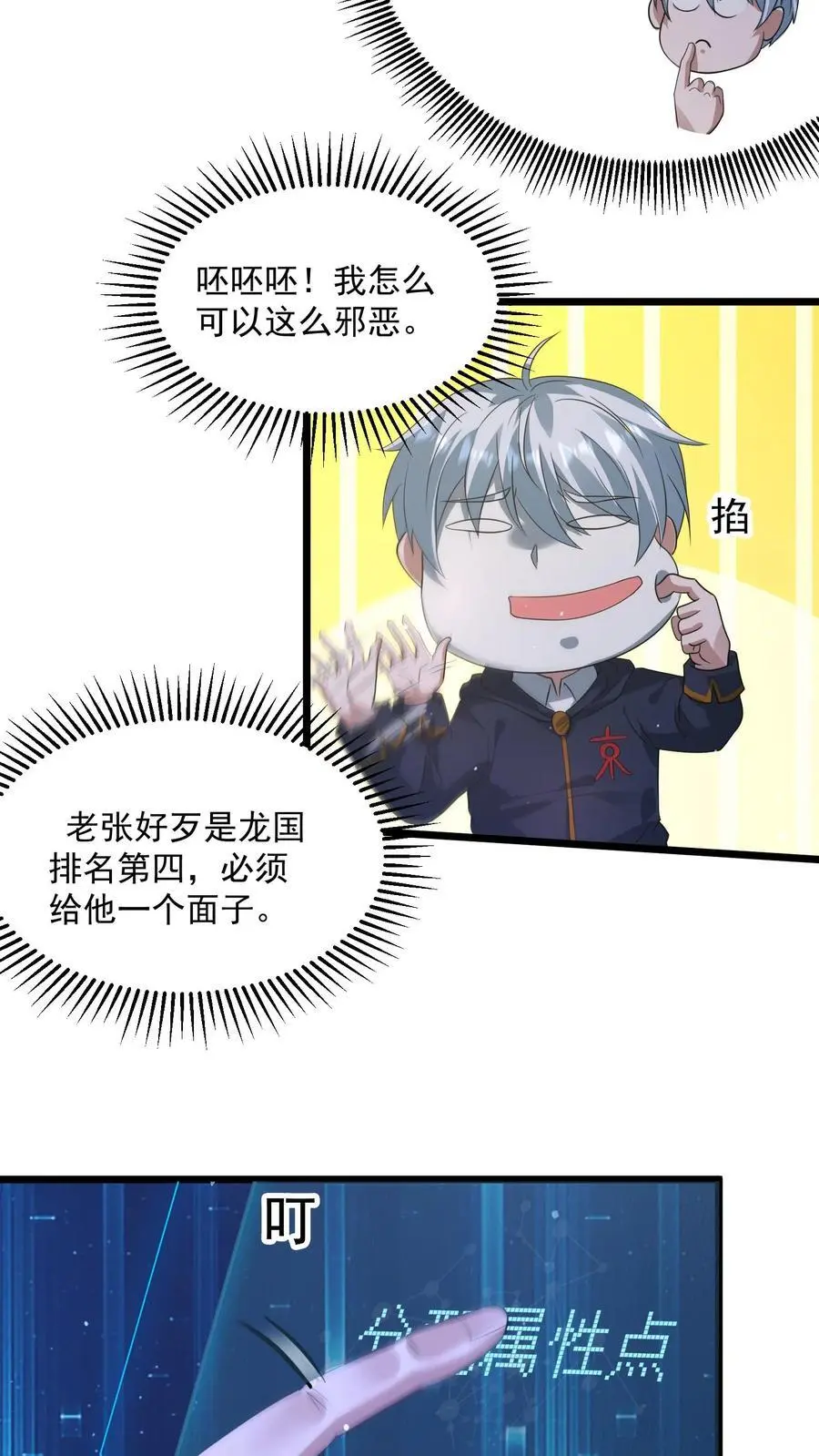 第290话 结算奖励27