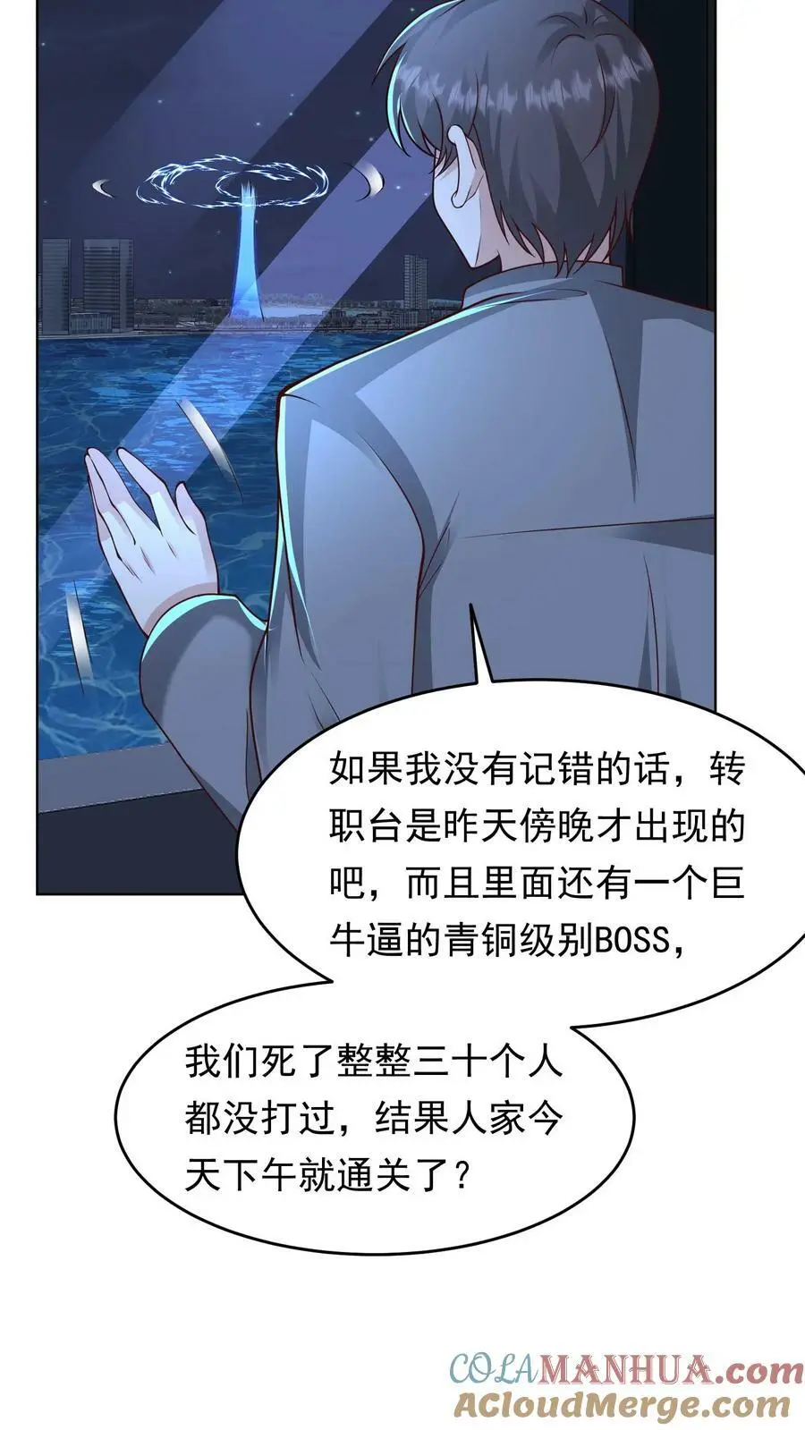 第88话 末日游戏第一人22