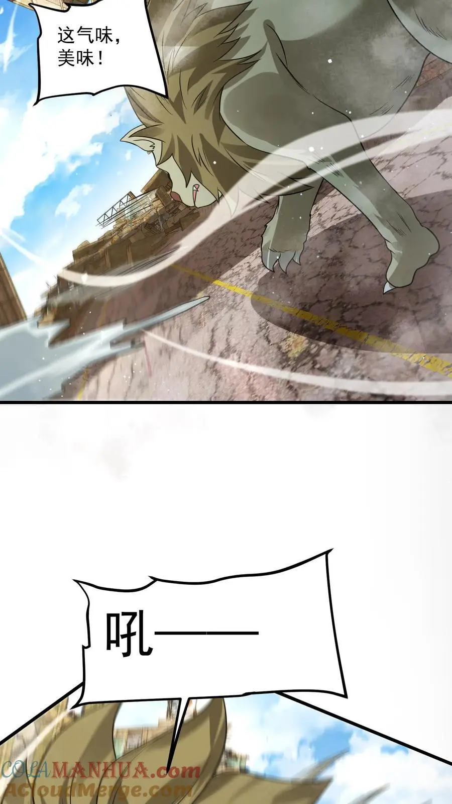 第259话 Ss级辐射生物“裂地狂狮”2