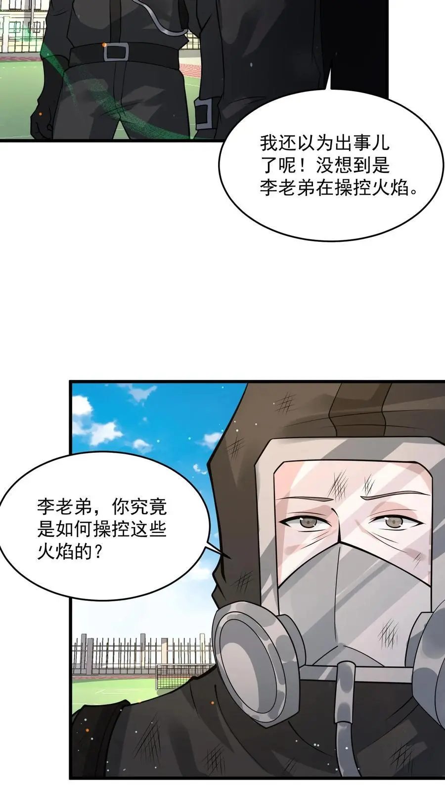 第223话 你是在怎么控制火焰的？31