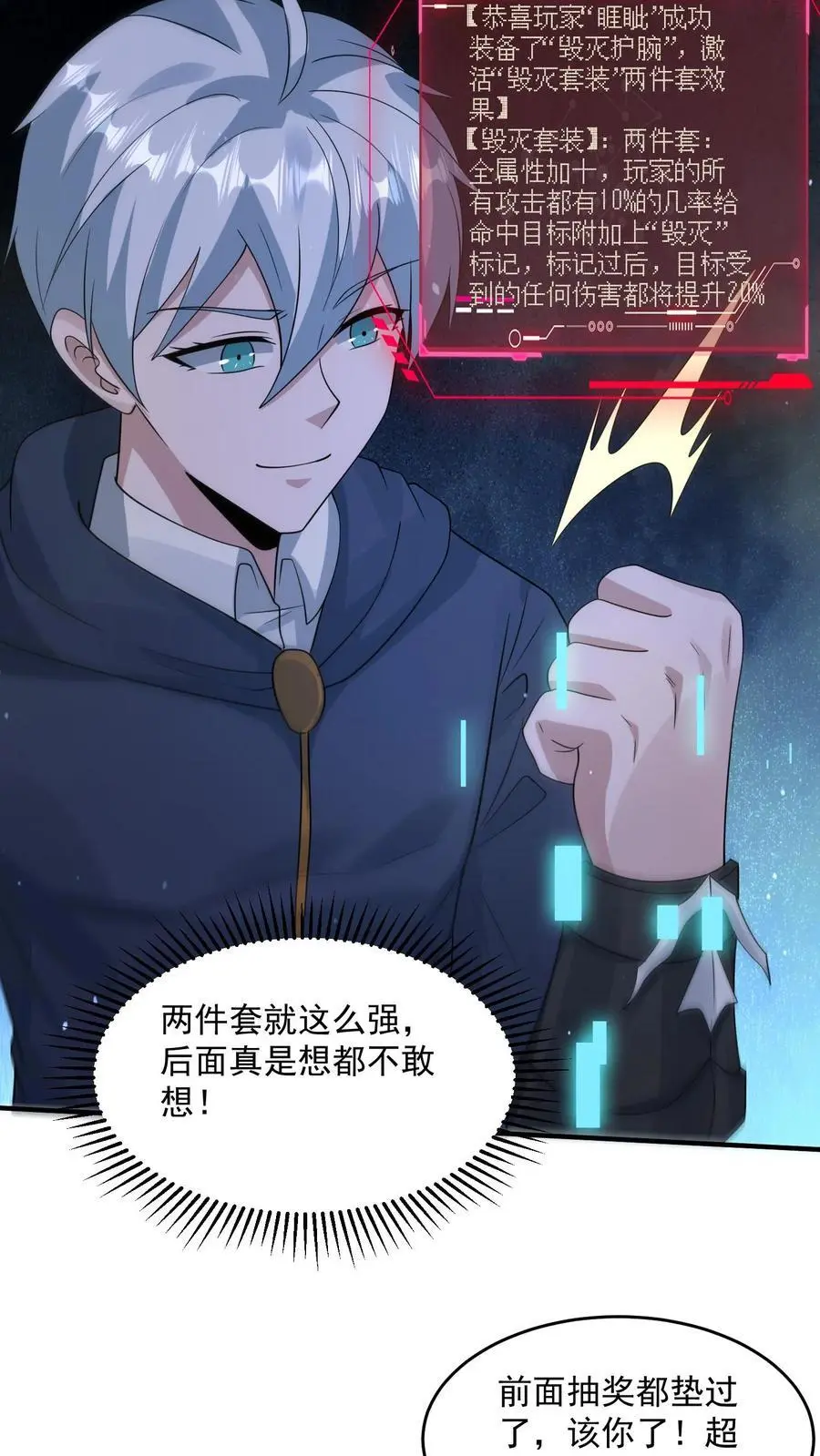 第358话 绝对词条11