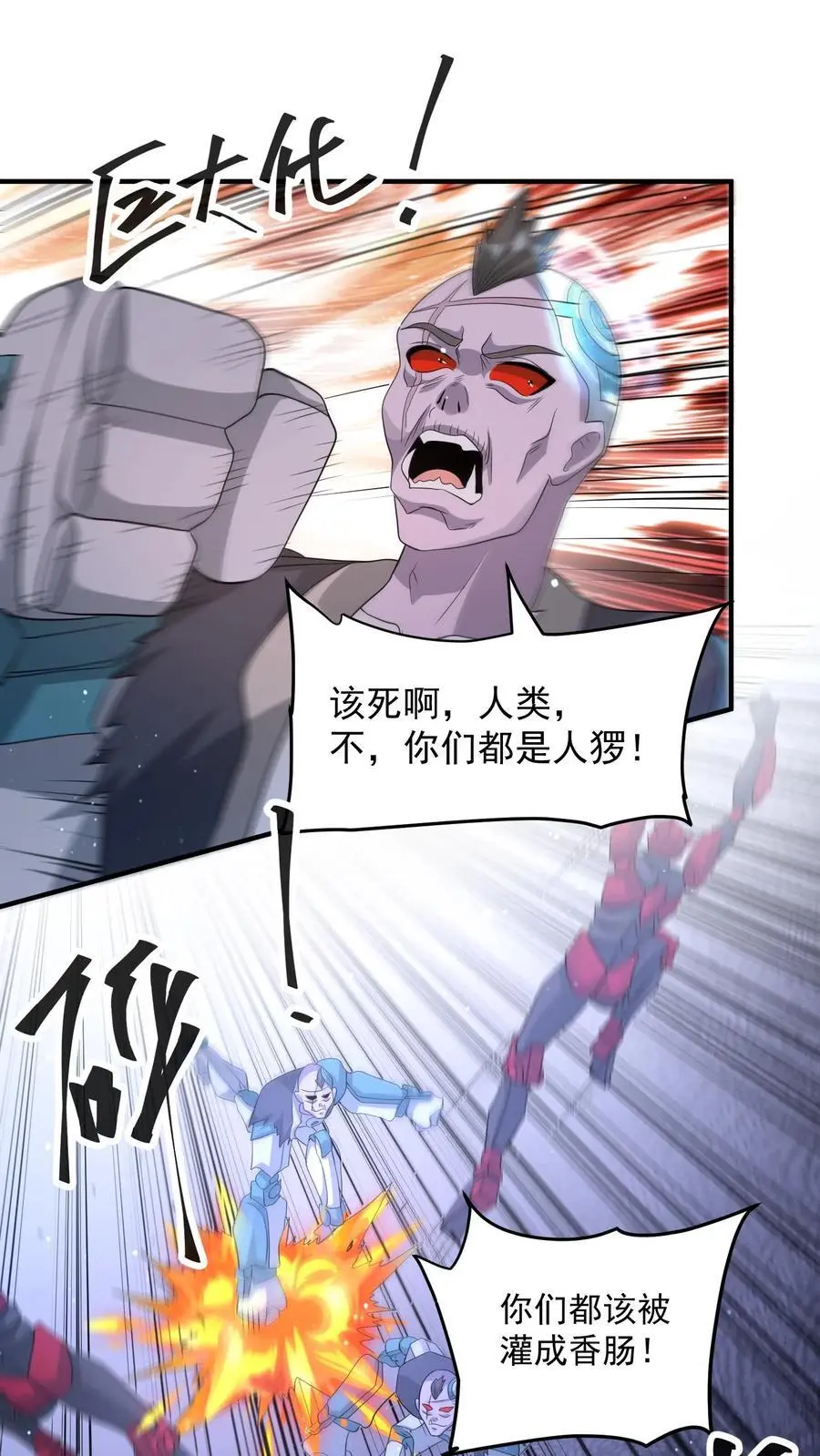 第317话 一刀斩碎机甲19