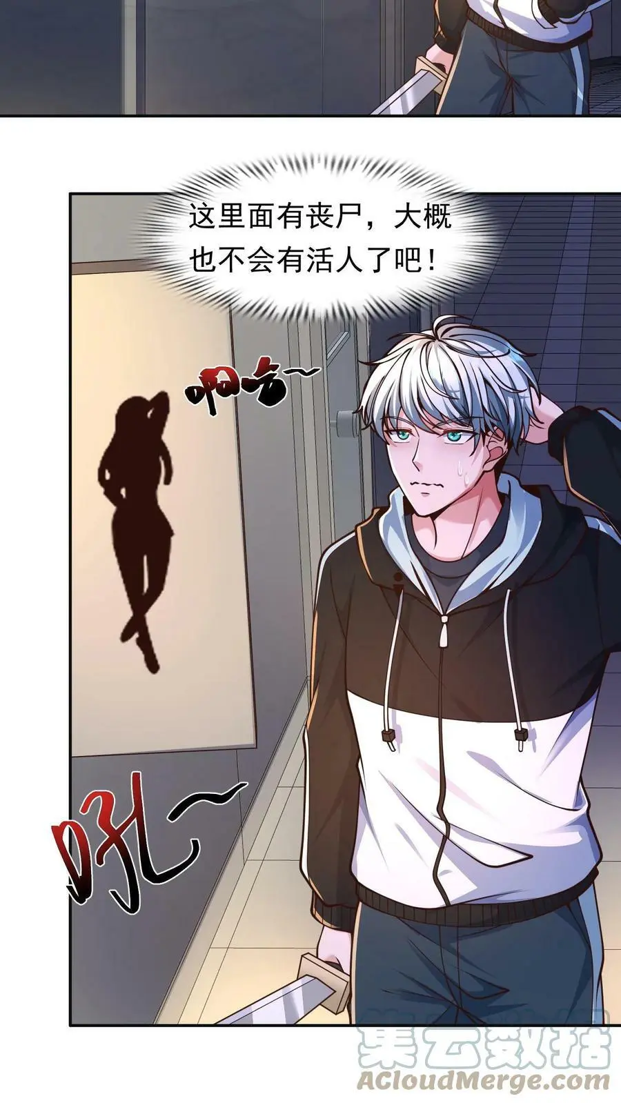 第27话 啧！丧尸的特殊癖好12