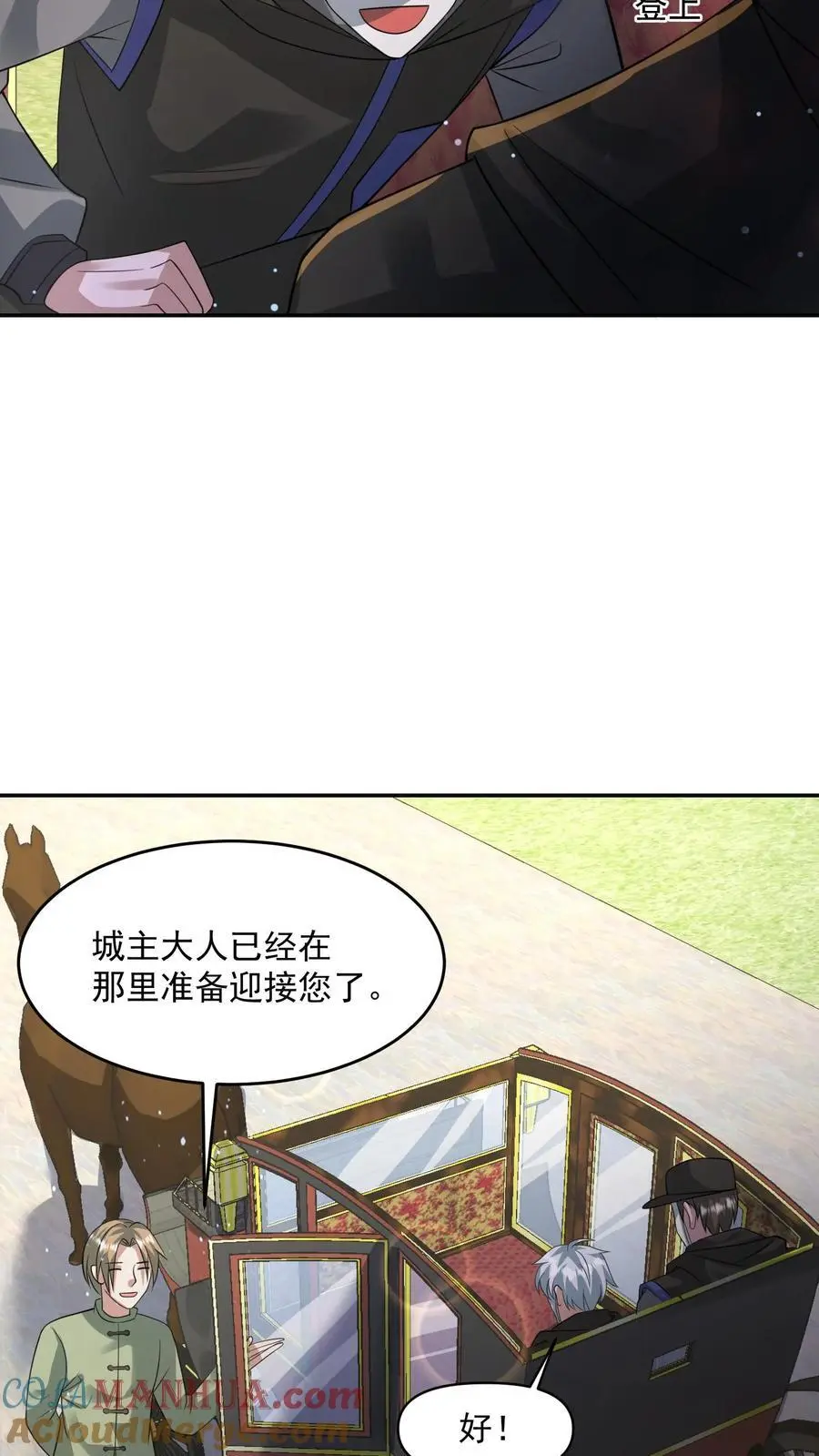 第210话 天链城城主10