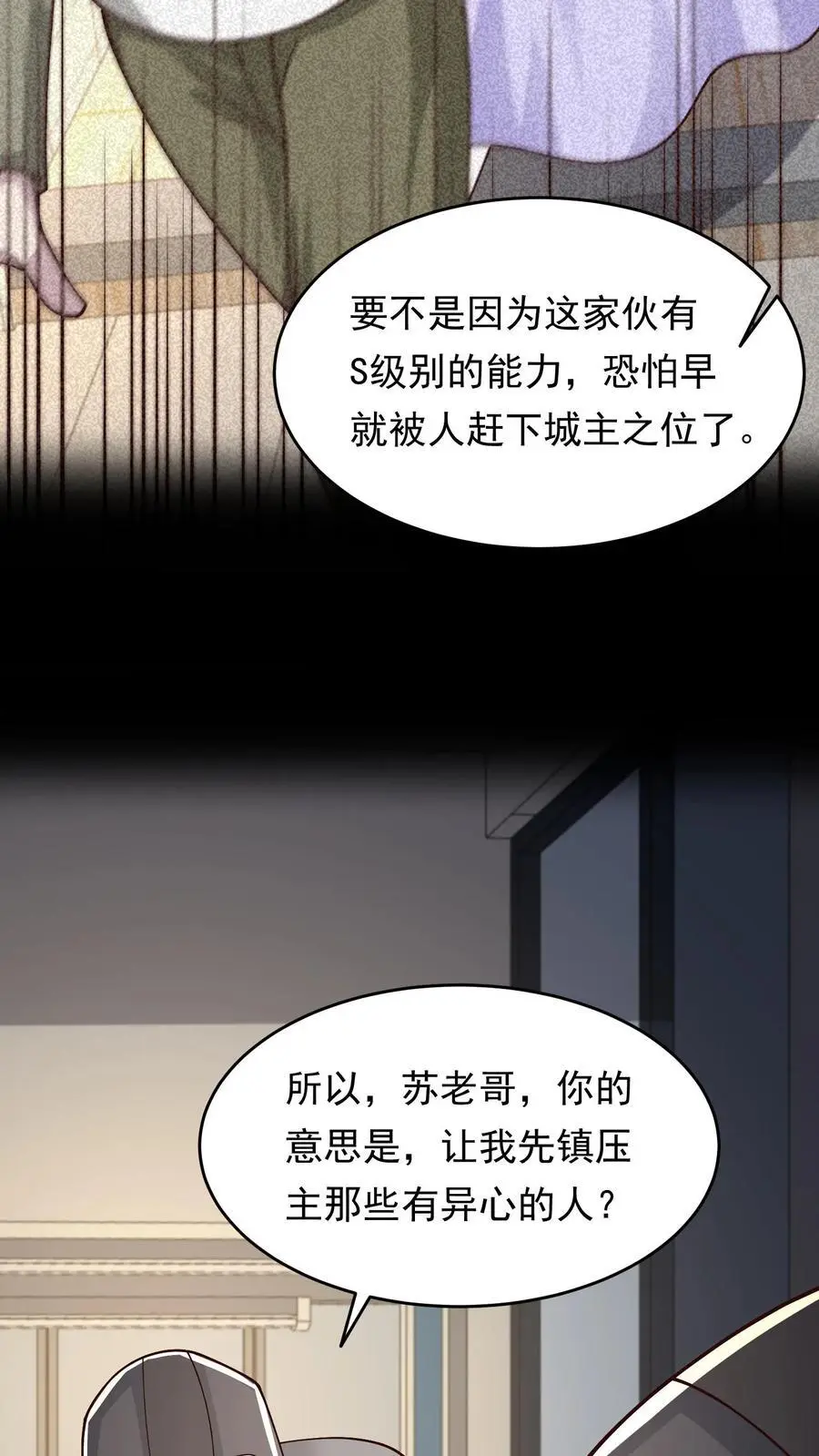 第233话 你信任我吗？21
