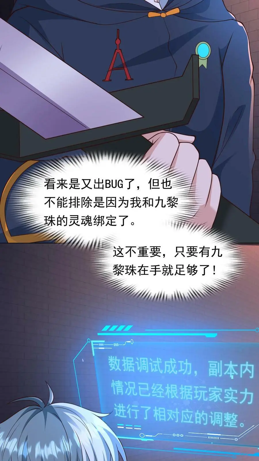 第95话 啊？！还能自降难度？9