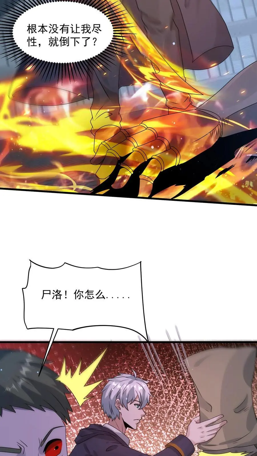 第351话 披着丧尸皮的林子洛17