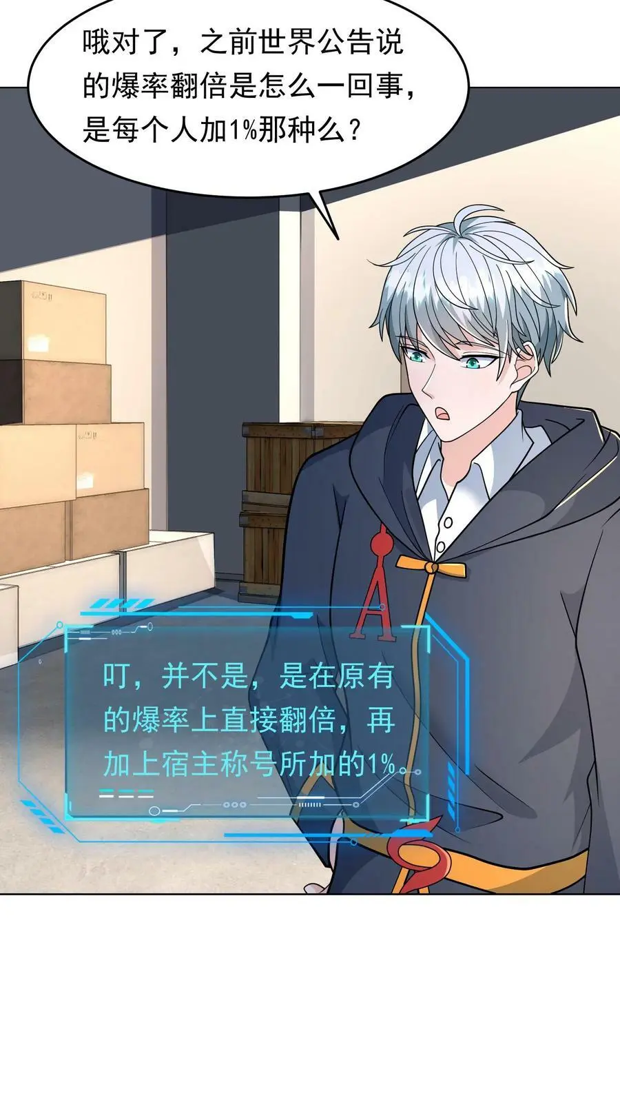第89话 爆率200%3