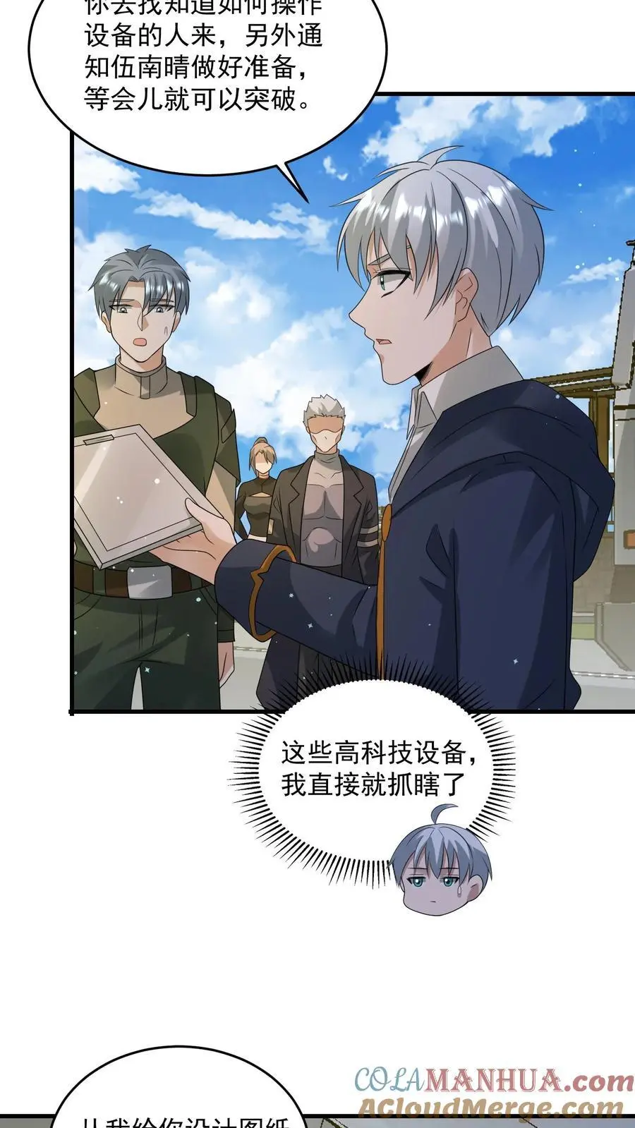 第322话 防御系统全面关闭10