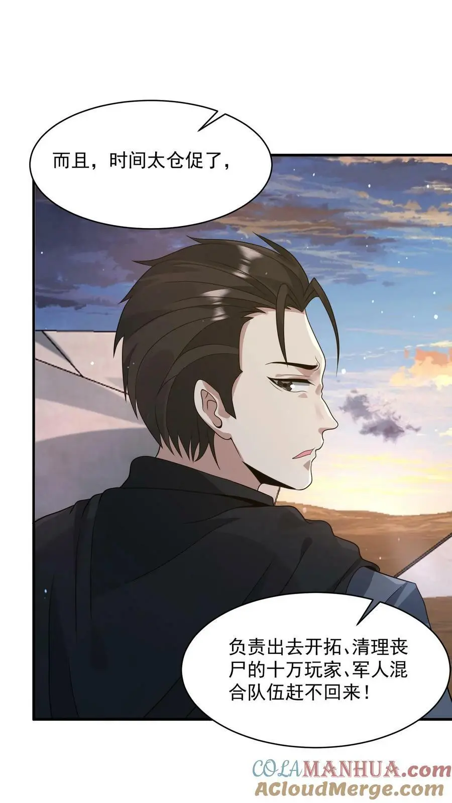 第133话 丧尸潮出现了18
