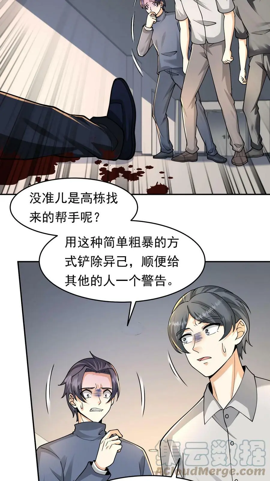 第57话 别凶我26