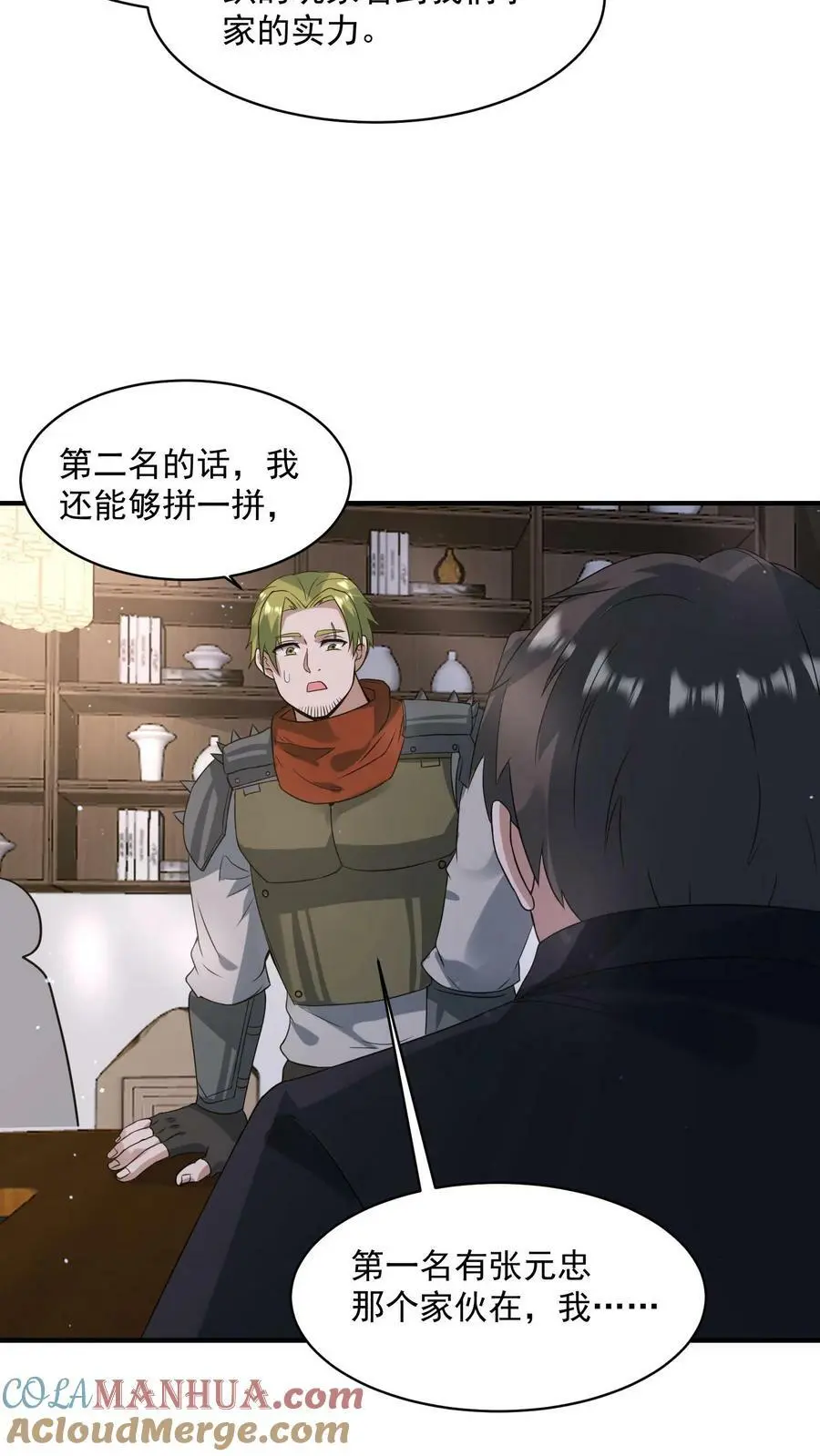 第105话 李家的盘算2