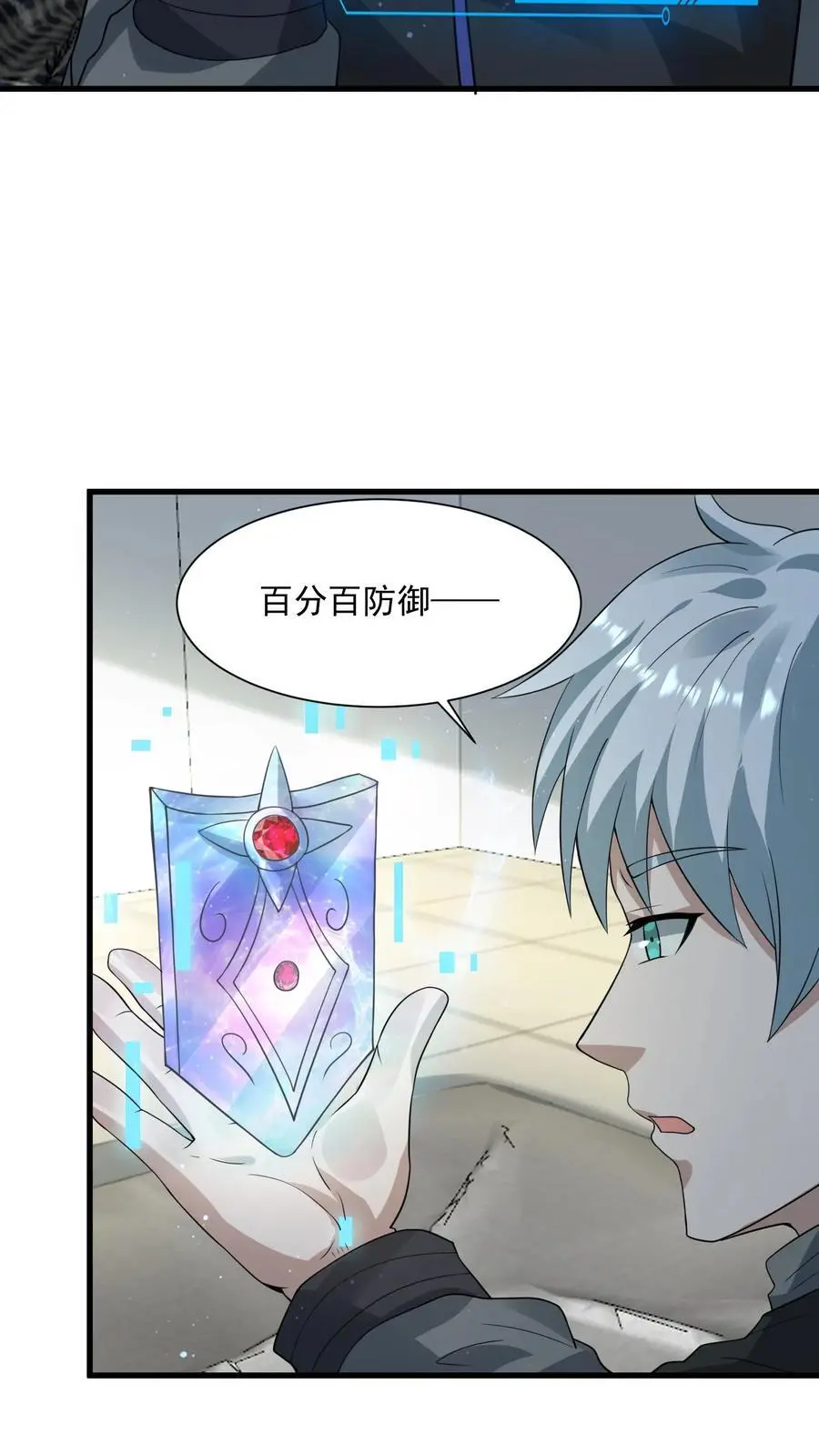 第267话 绝对防御之盾15