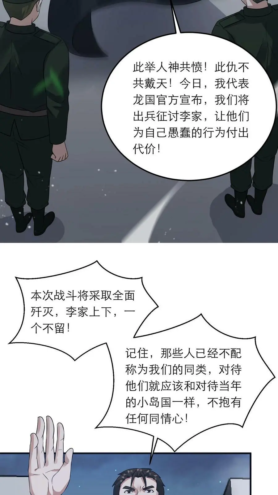 第163话 龙国军队出发11