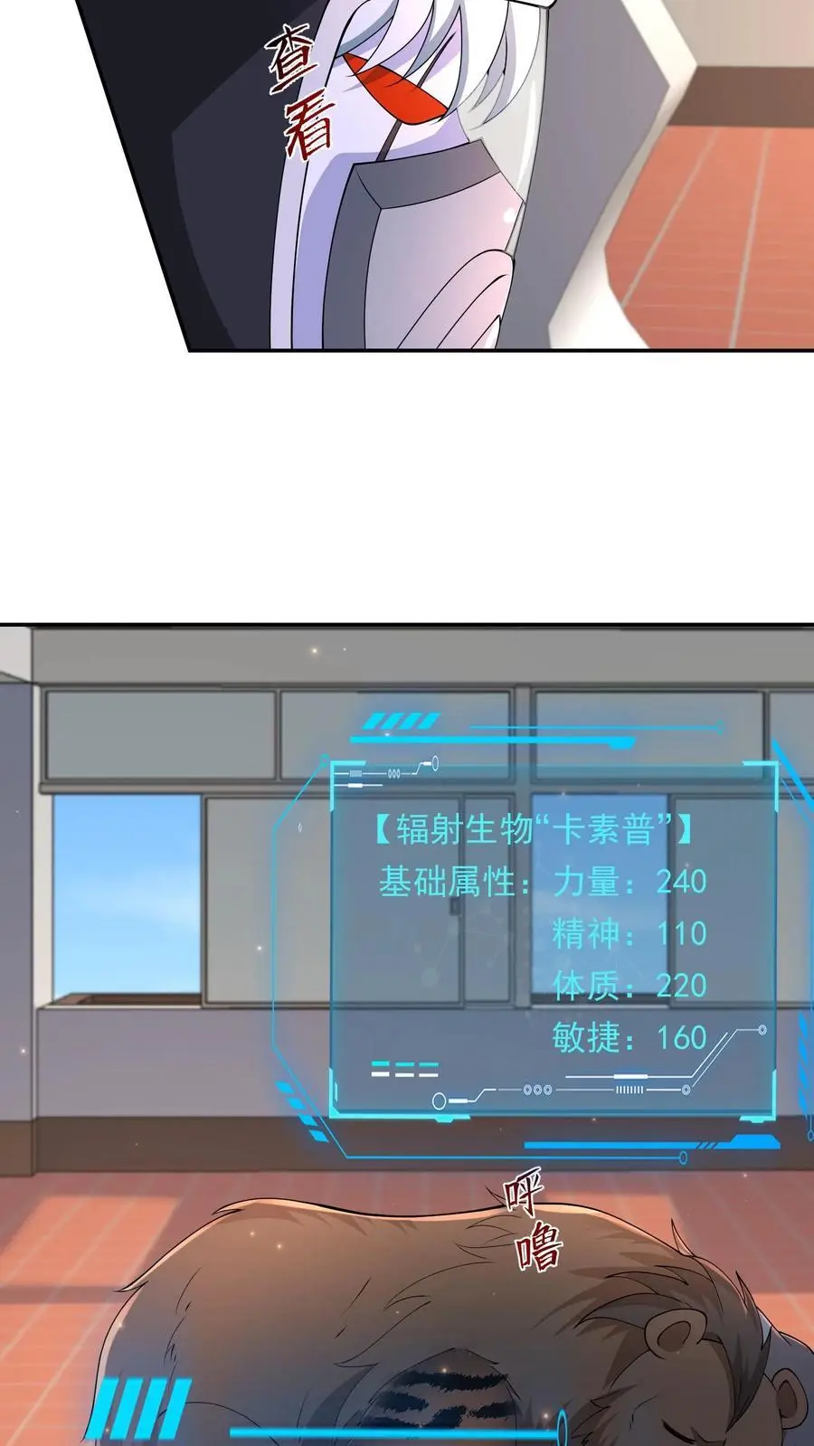 第217话 S级辐射生物卡素普19