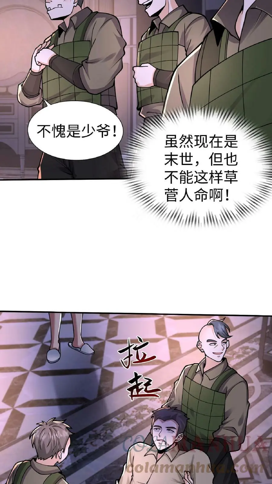 第41话 既然你这么善良24