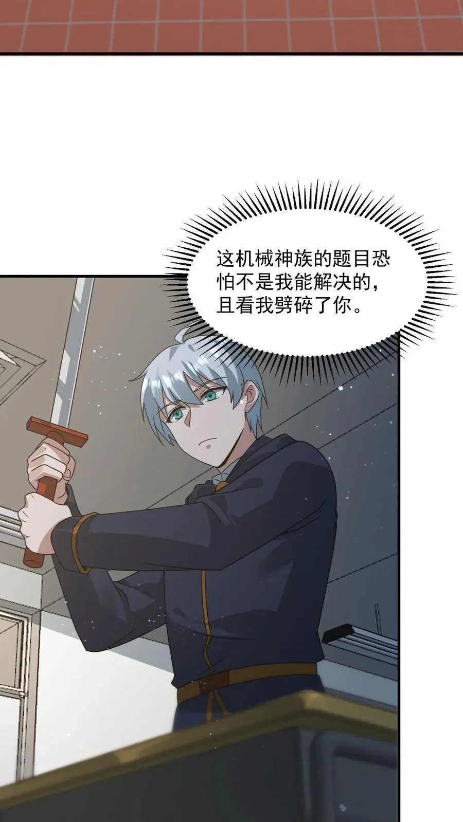 第343话 年轻人的第一套机甲11
