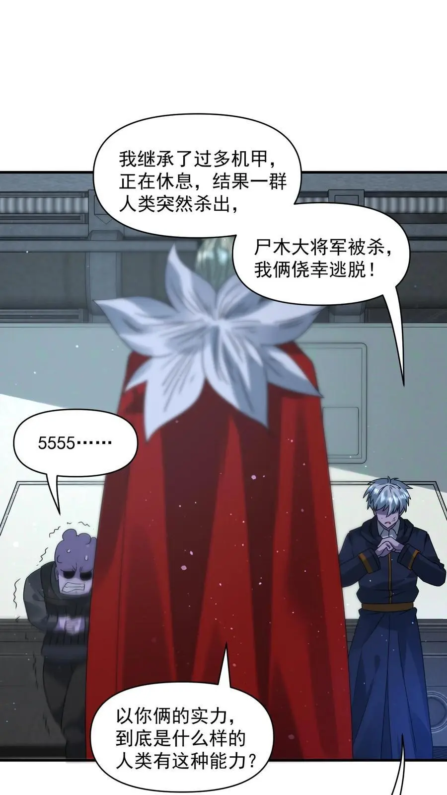 第352话 我们中出了一个卧底3