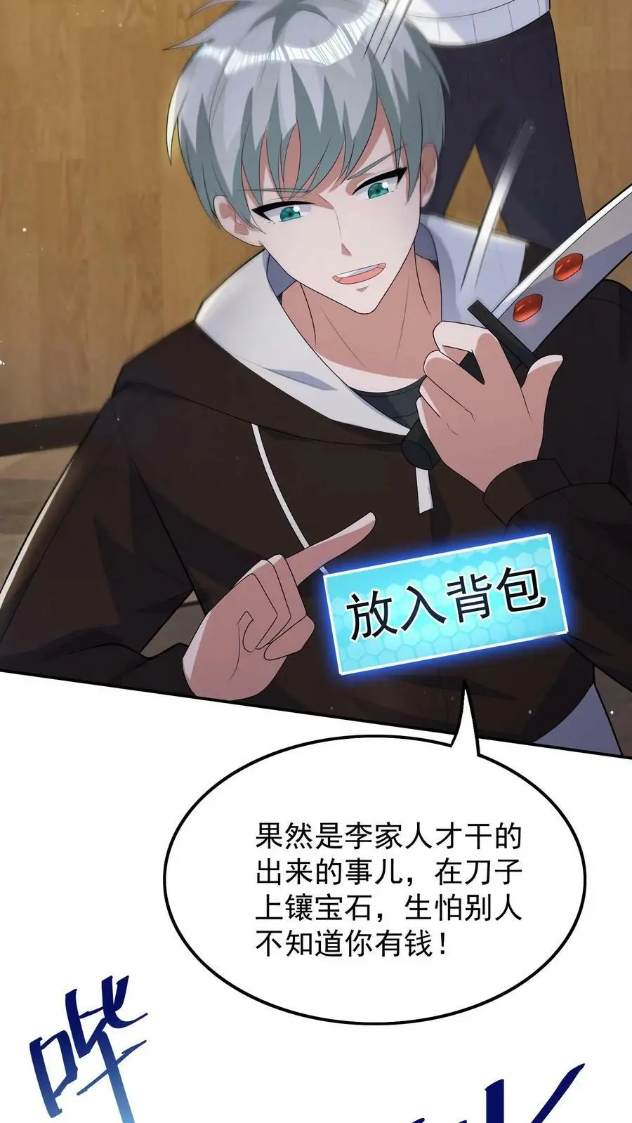 第51话 没用的金银财宝15