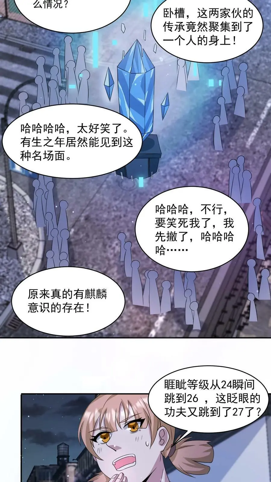 第138话 神兽的变态功能25