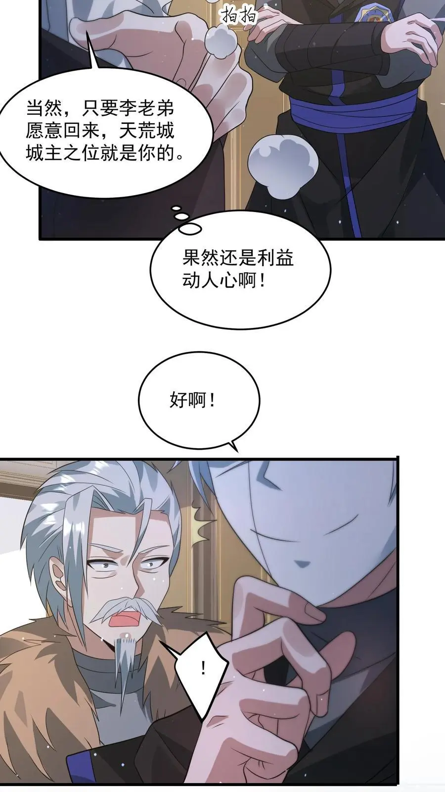 第268话 奇葩城主17