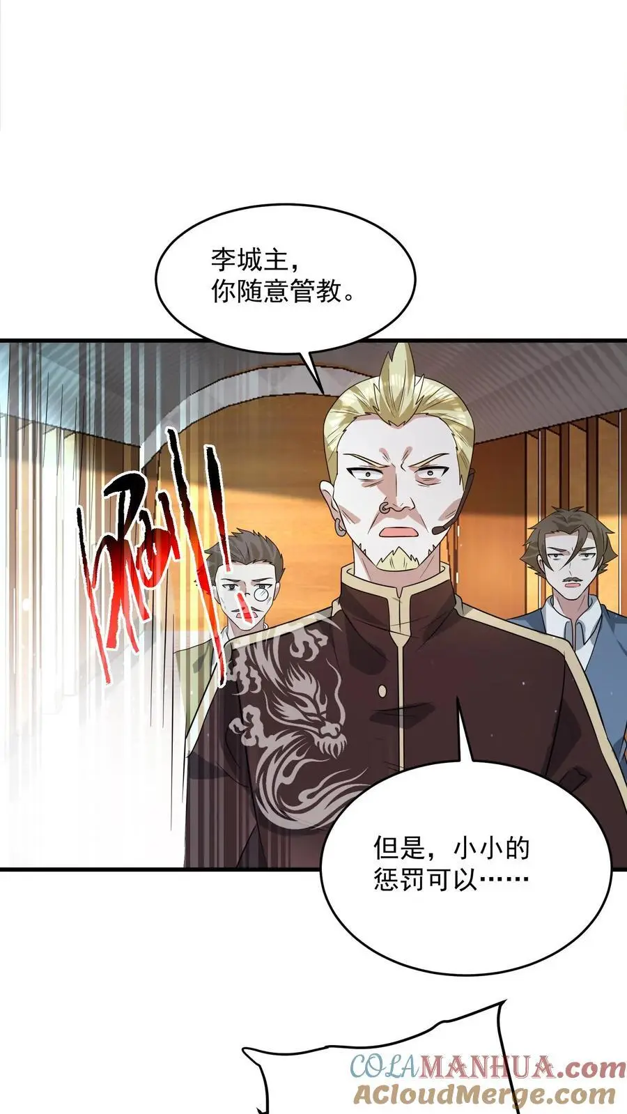 第256话 我们管教你满意吗20