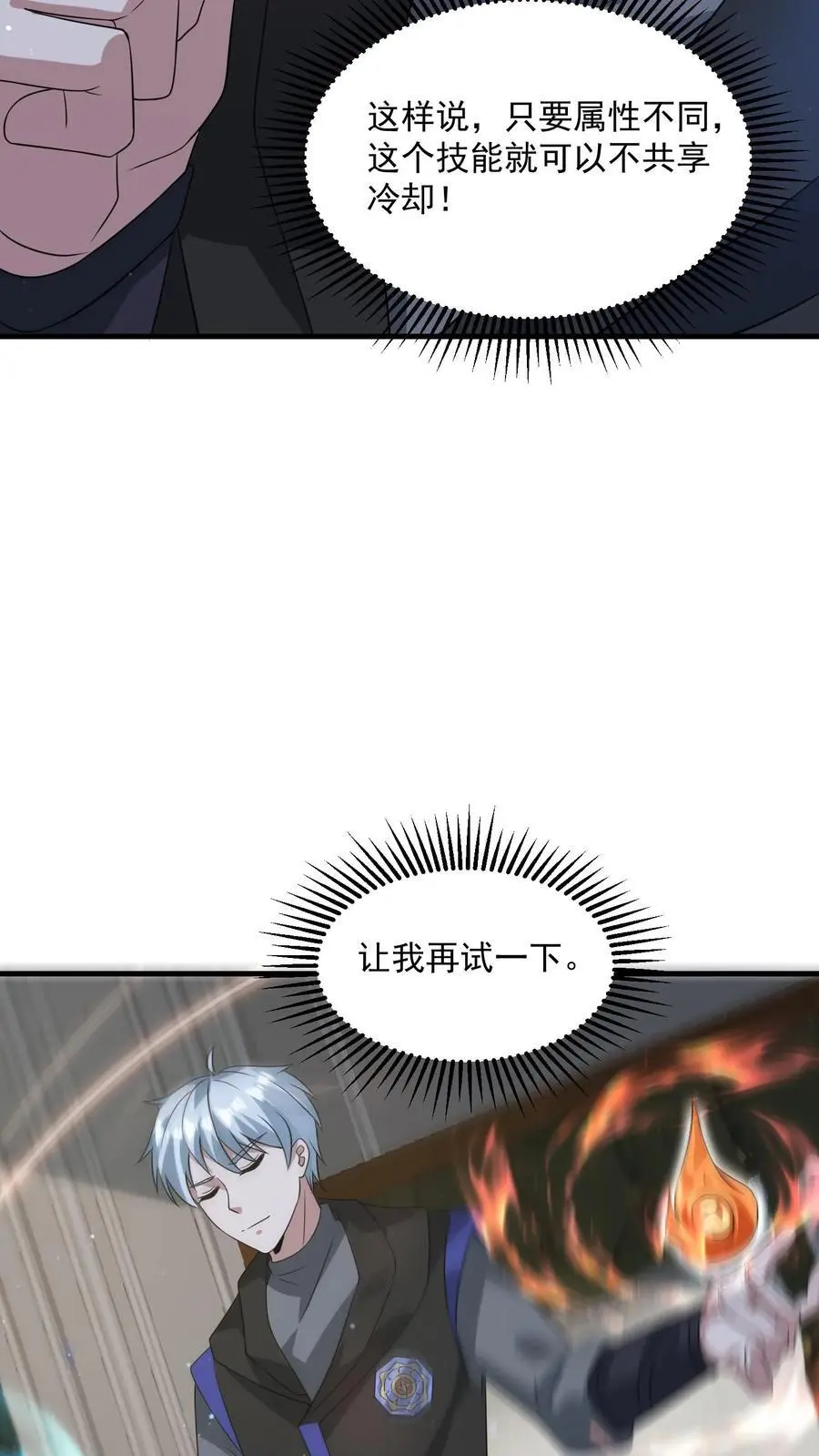 第247话 元素转化25