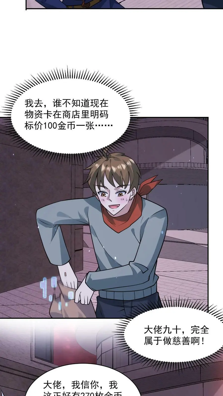 第108话 我很缺钱9