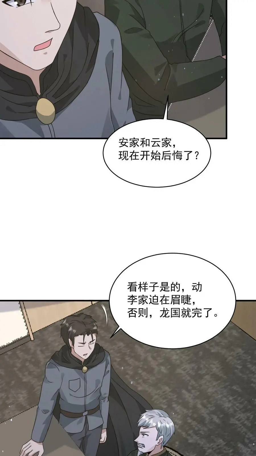 第154话 织焰聚集地19