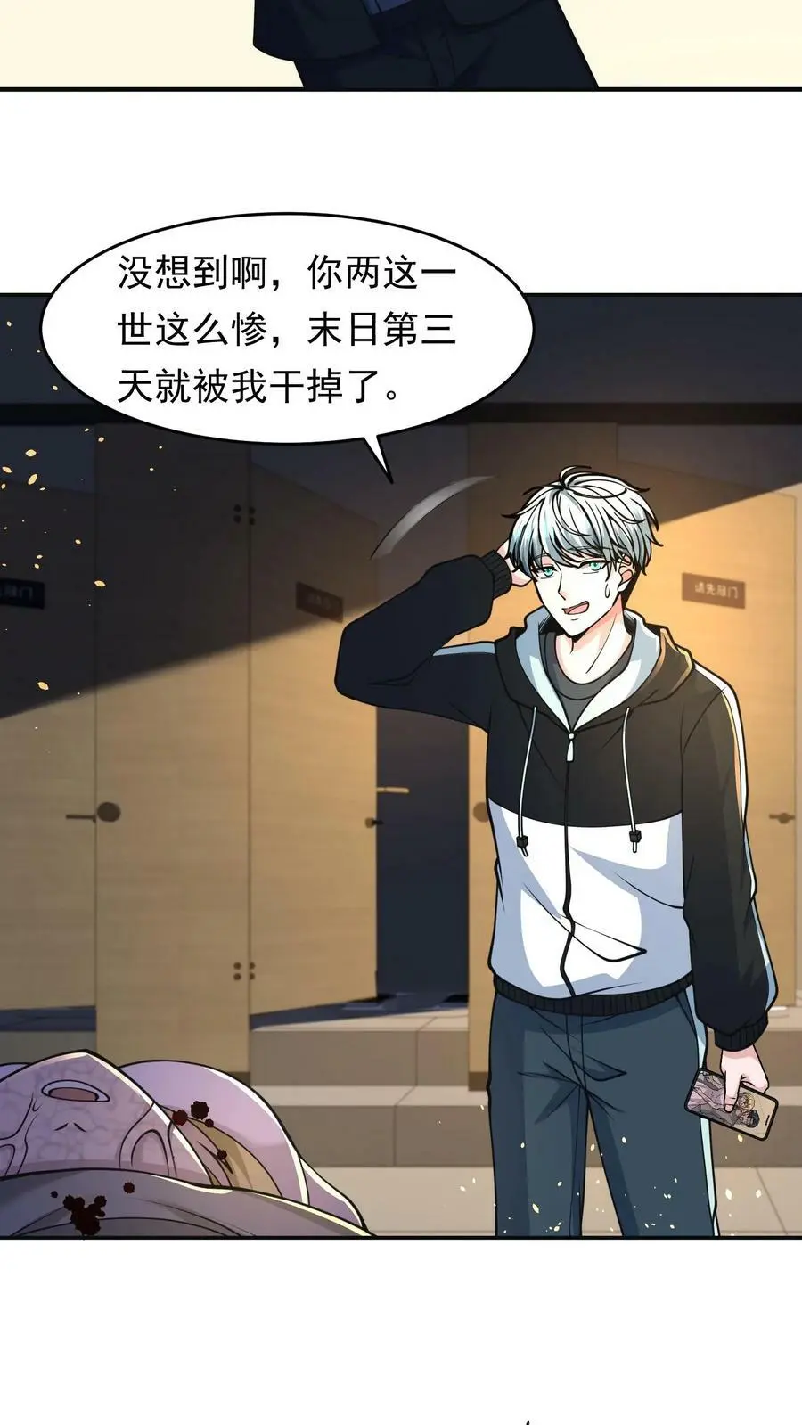 第28话 丧尸只是没脑子5
