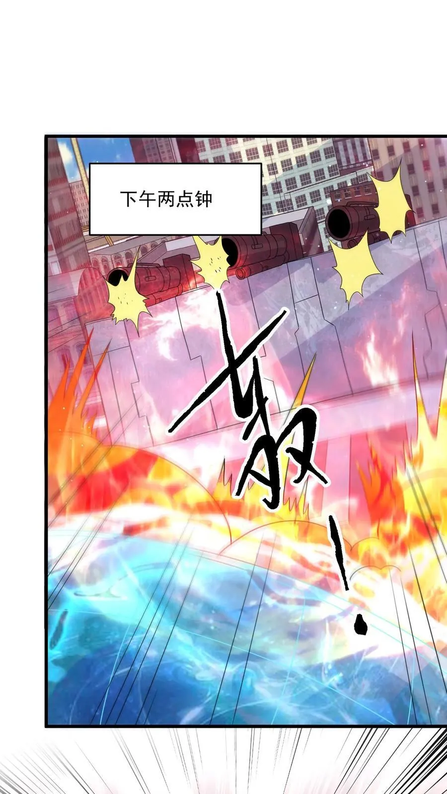 第365话 击穿天幕？1