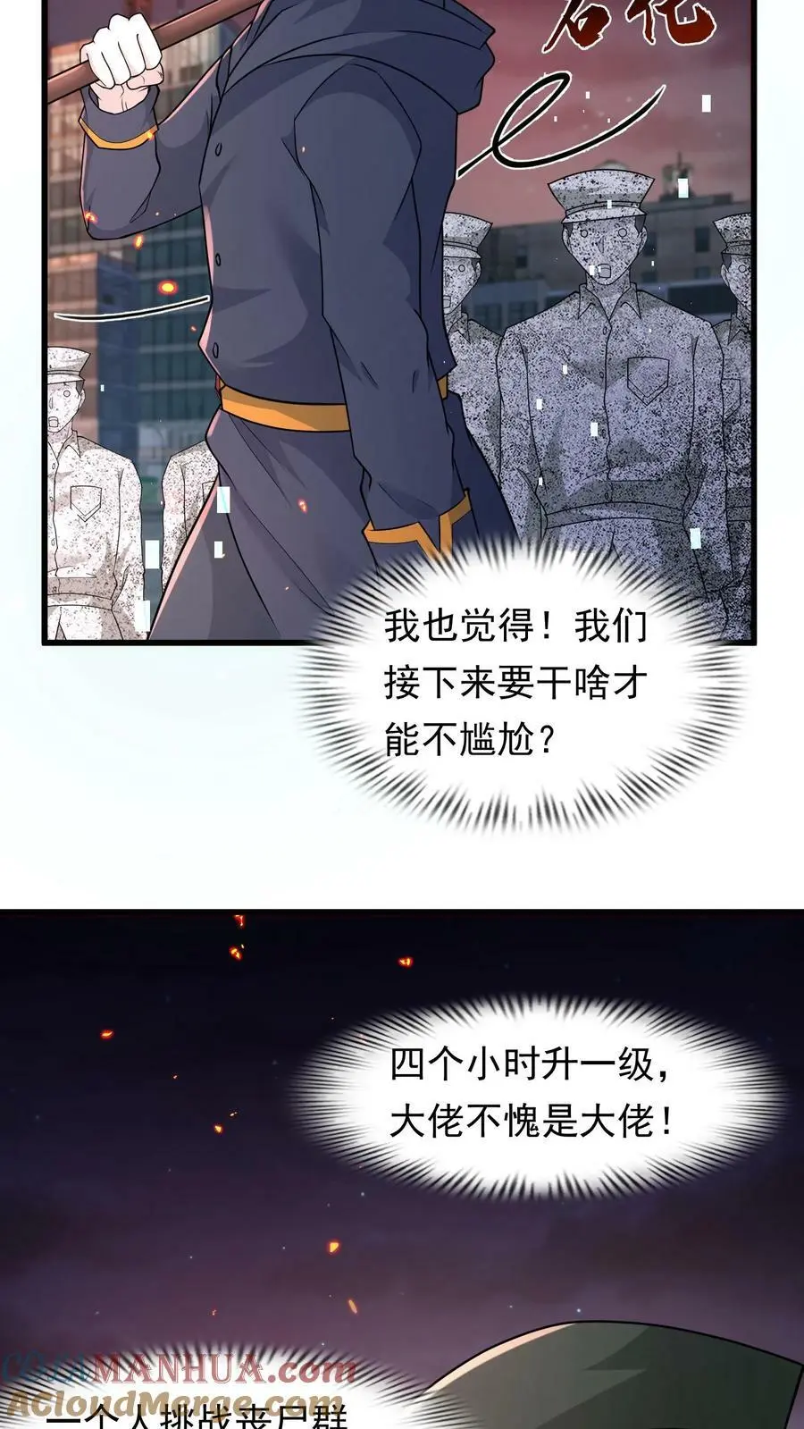 第143话 大佬不愧是大佬18