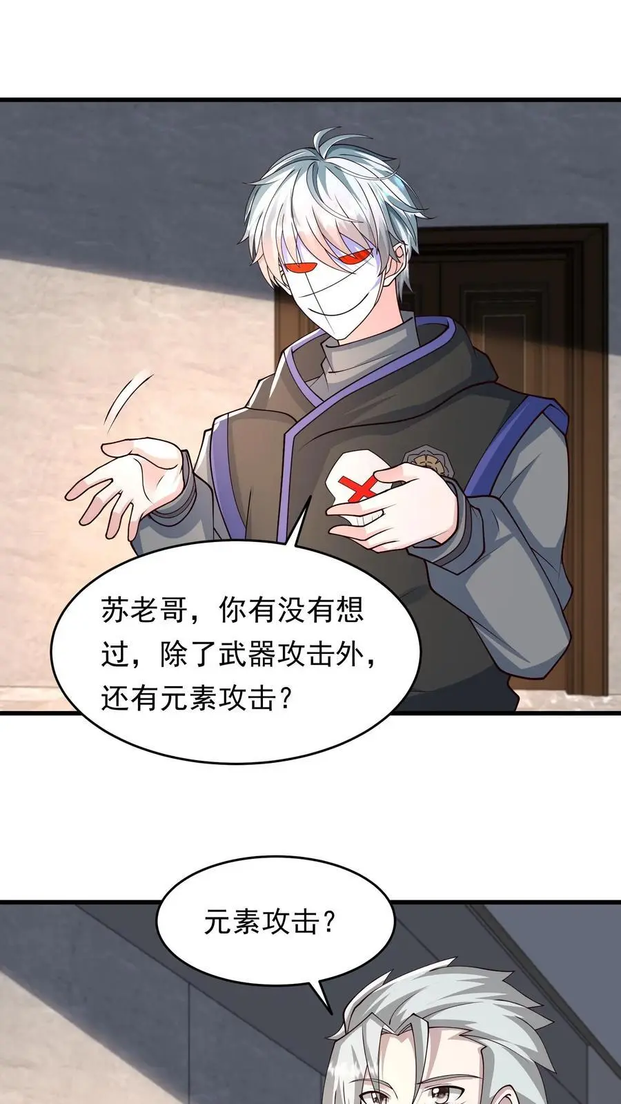 第235话 马甲要掉了？17
