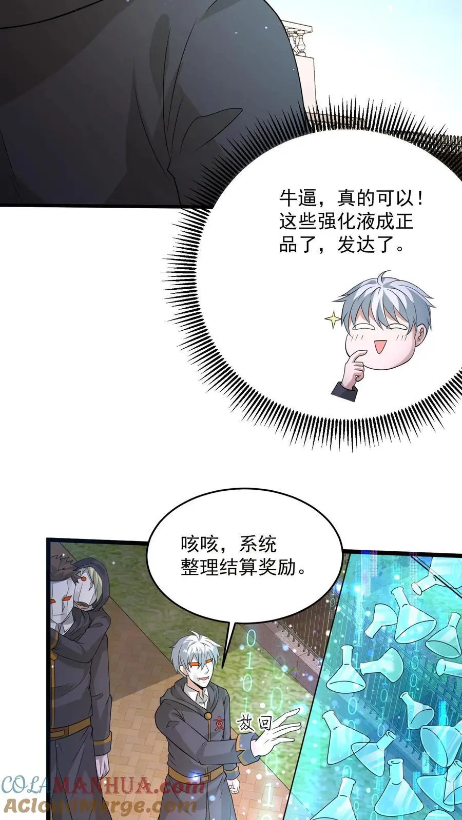 第290话 结算奖励6