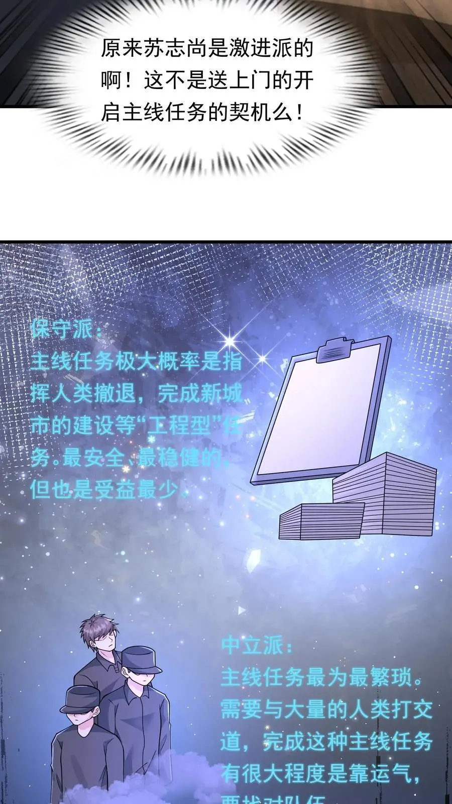 第212话 副本派系设定13