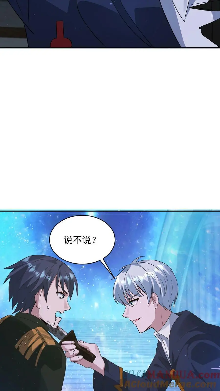 第130话 你确定不说？16