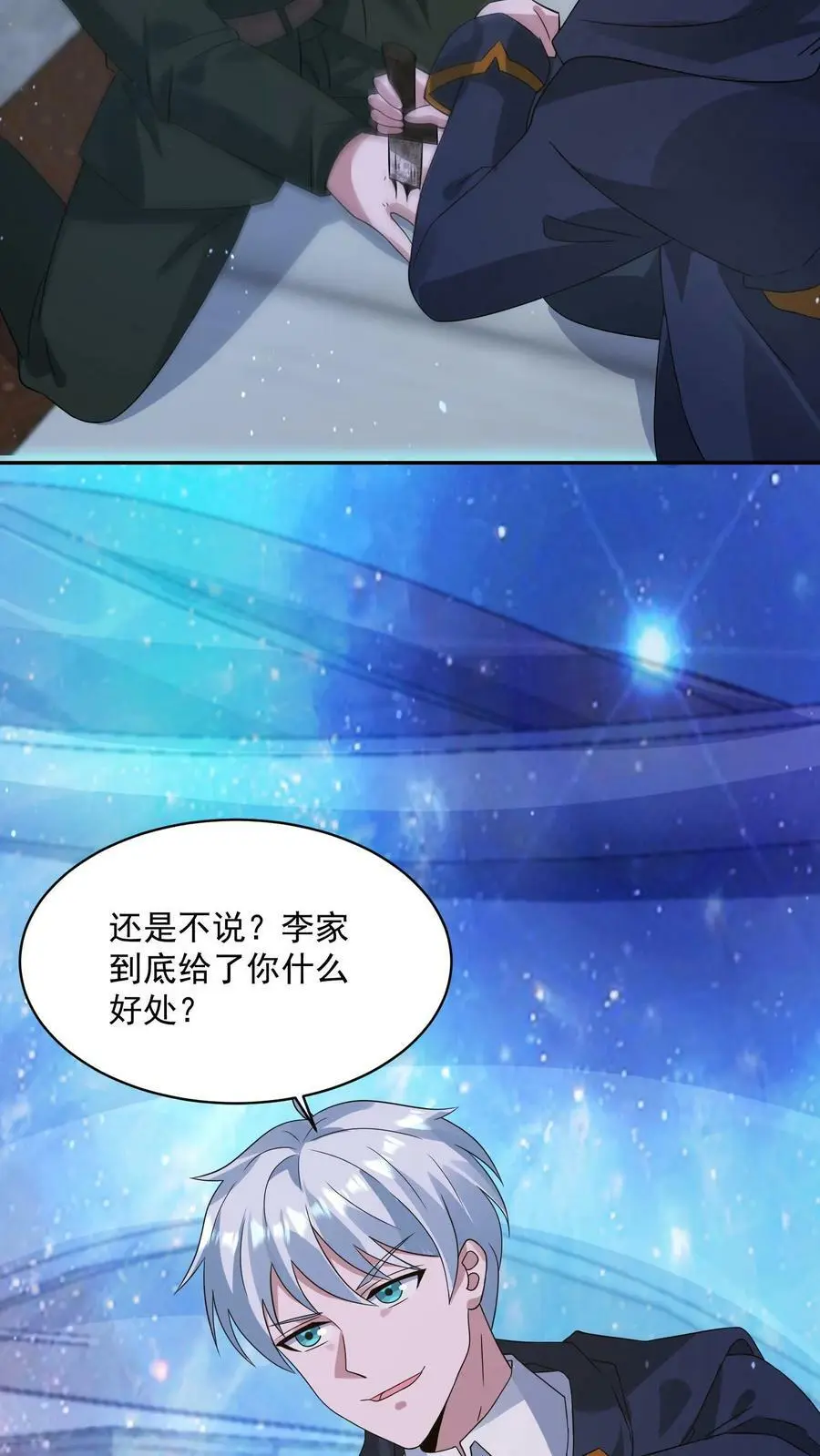 第130话 你确定不说？19
