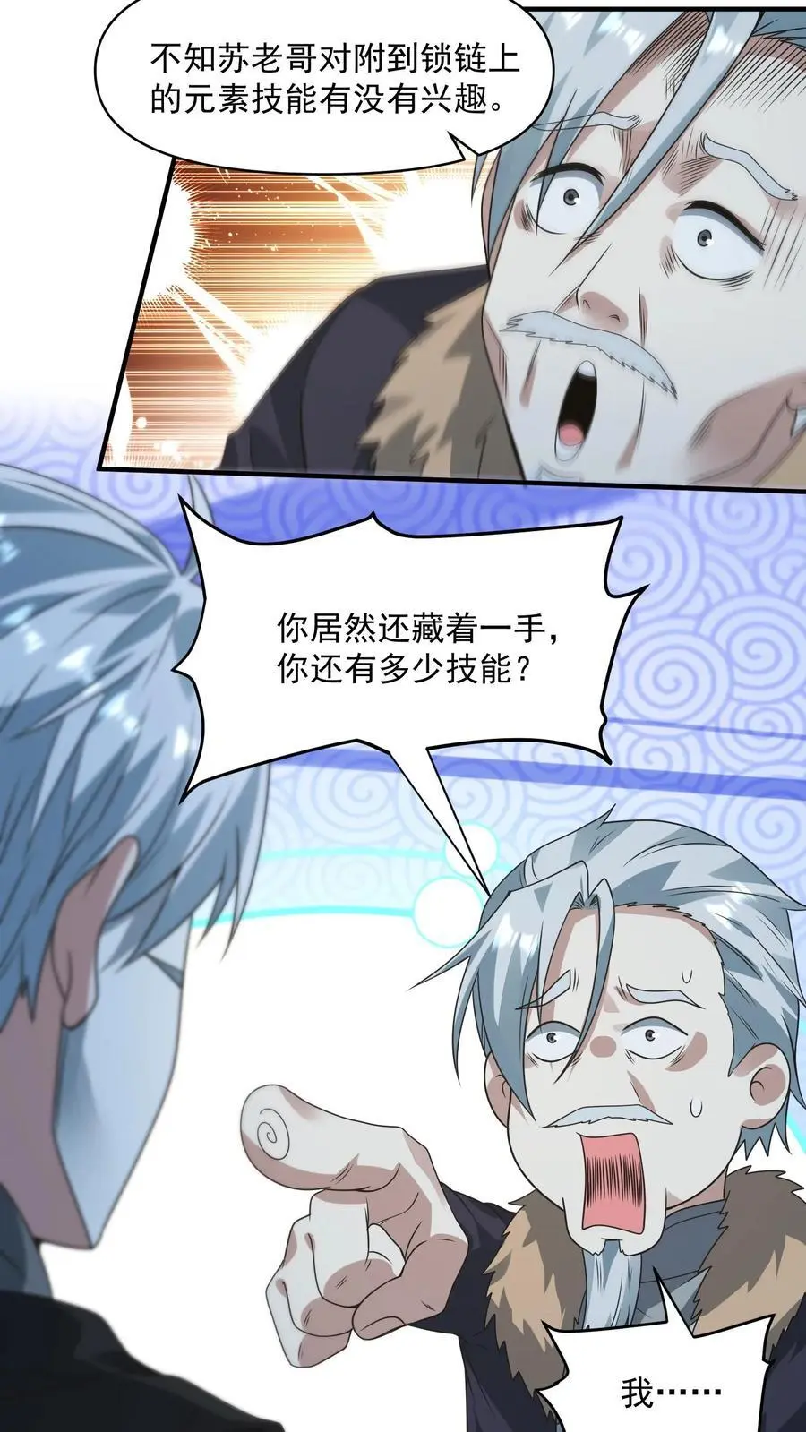 第253话 大怨种苏志尚17