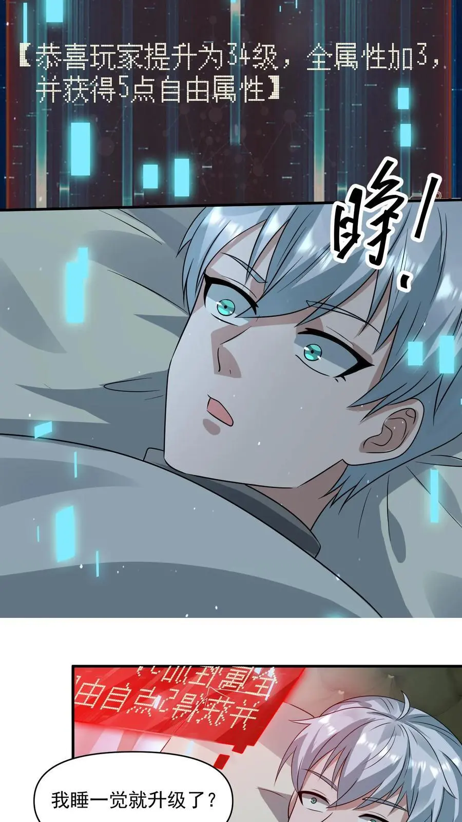第251话 睡着睡着升级了7
