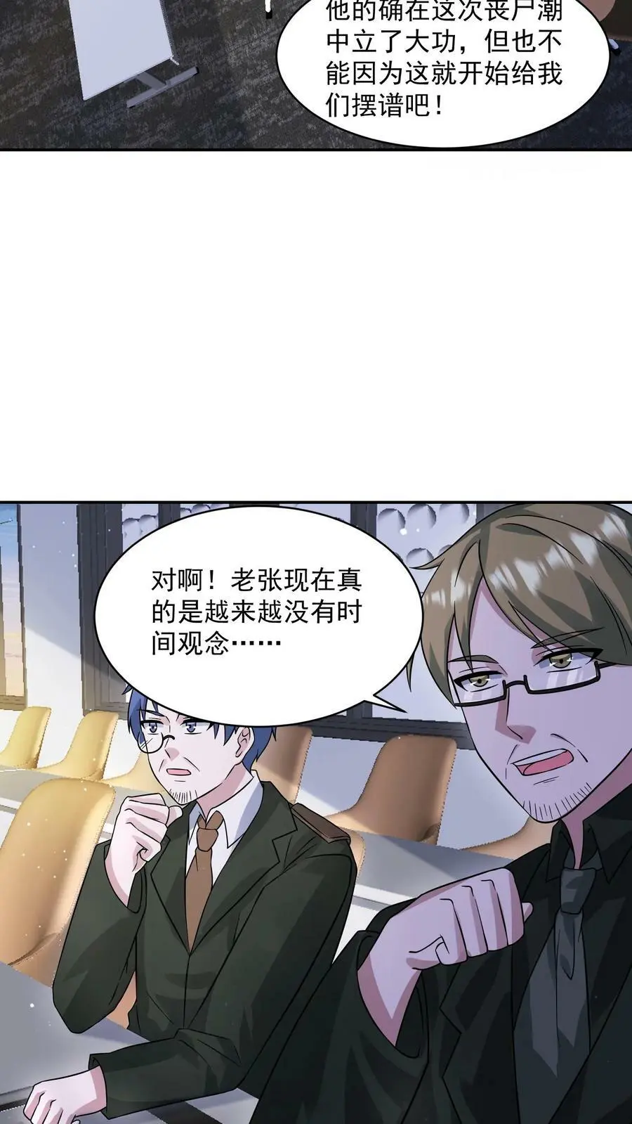 第153话 和张元忠的交易23