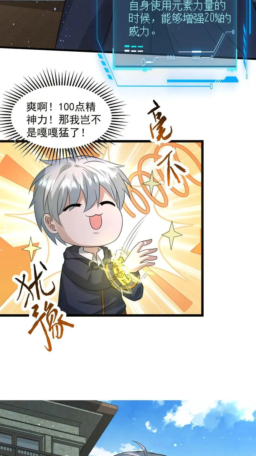 第290话 结算奖励11