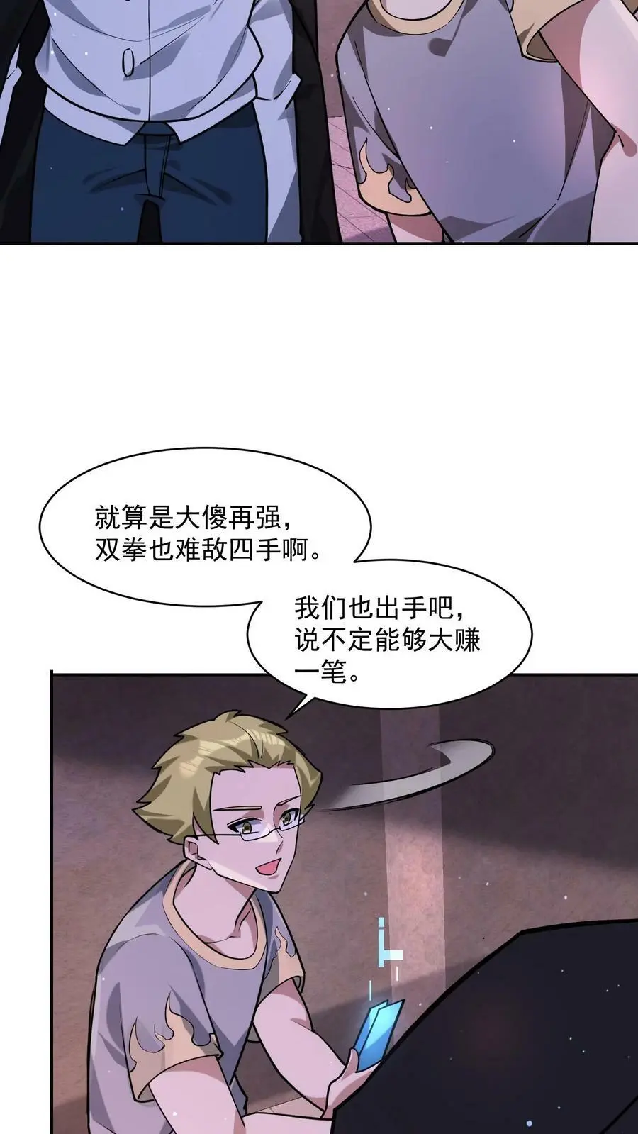 第108话 我很缺钱27