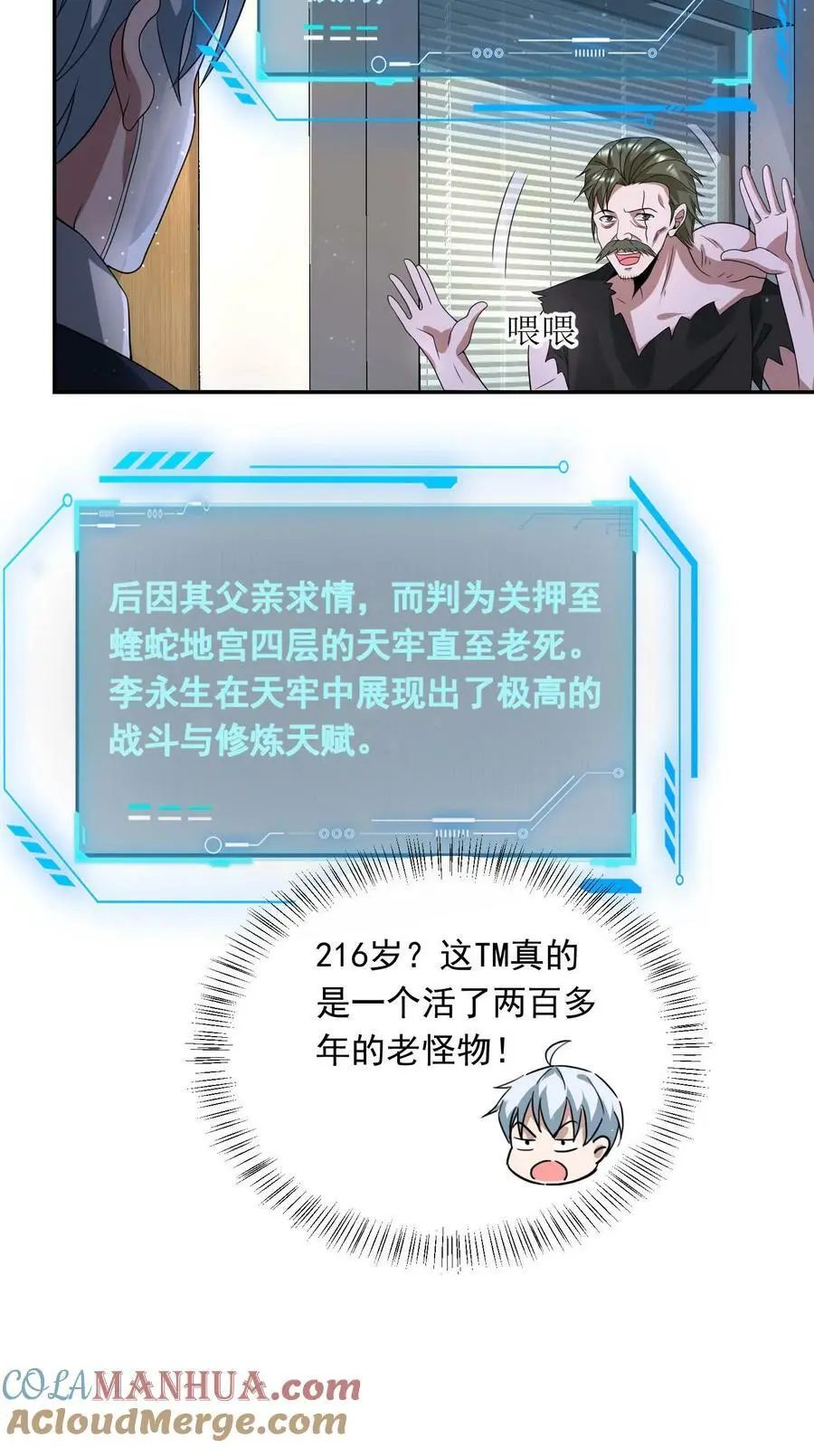 第181话 三百多岁的隐藏BOSS16