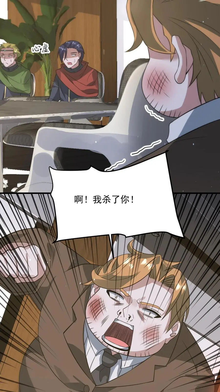 第271话 什么都是你的，那这巴掌也是你的9