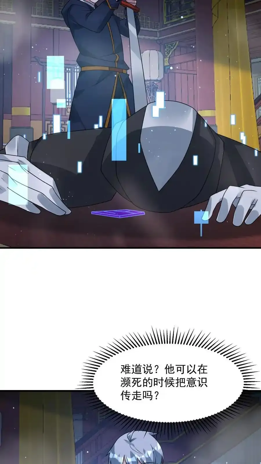 第373话 金蝉脱壳23